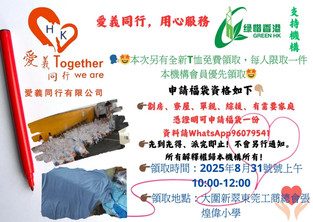 2025年8月31日 捐贈衣物 關愛基層活動相片（1）