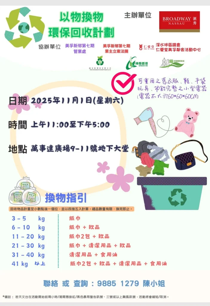 環保回收計劃活動相片（1）