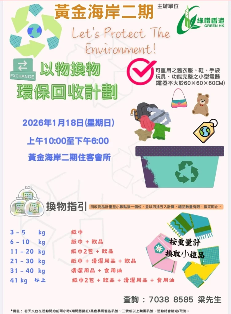環保回收計劃活動相片（3）