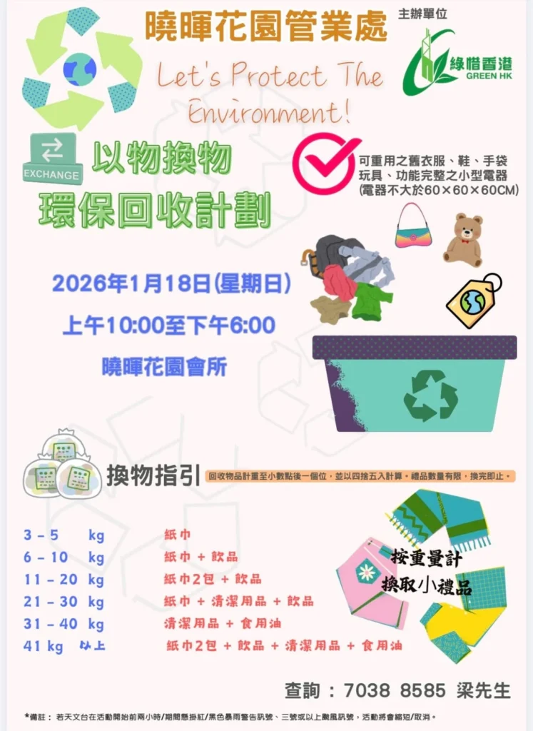 環保回收計劃活動相片（5）